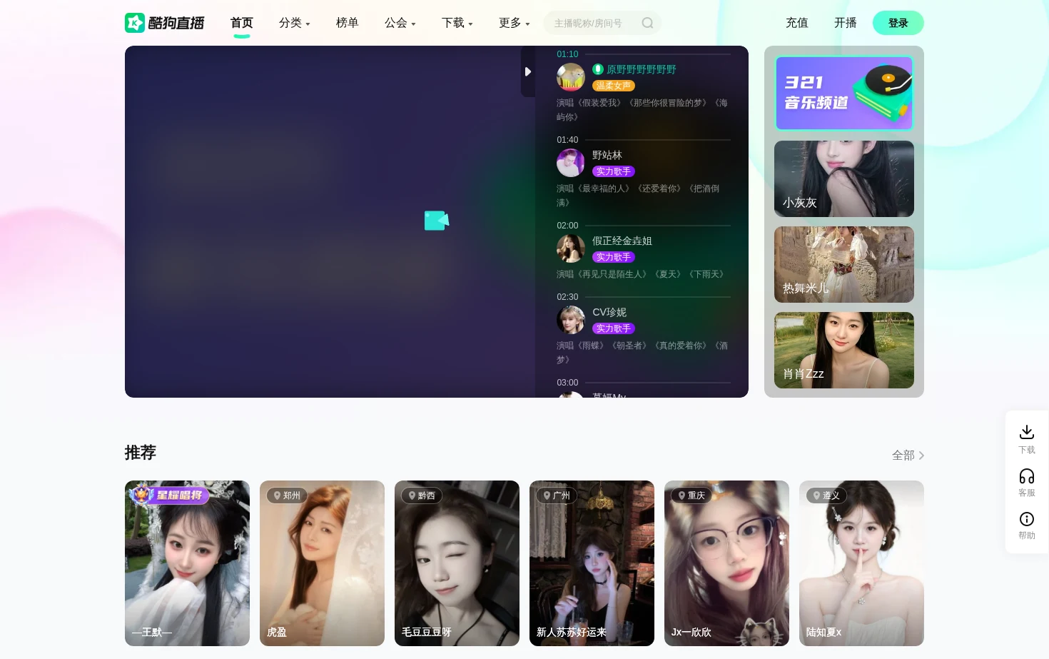 酷狗直播 页面快照